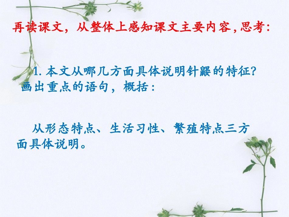 《珍奇的稀有动物—针鼹》课堂学习_第2页