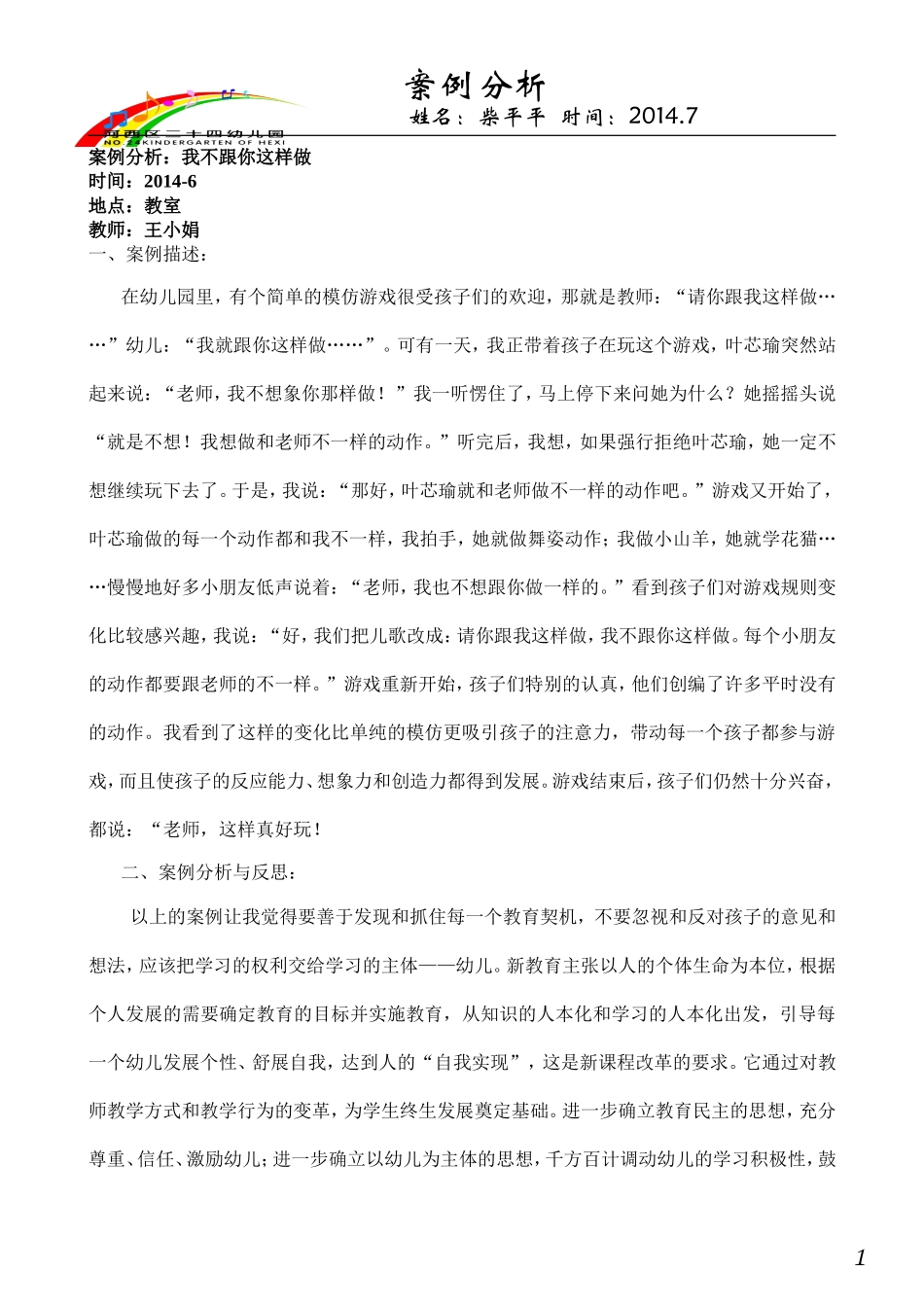 案例分析《我不跟你这样做》_第1页
