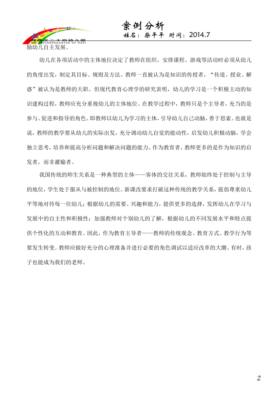 案例分析《我不跟你这样做》_第2页