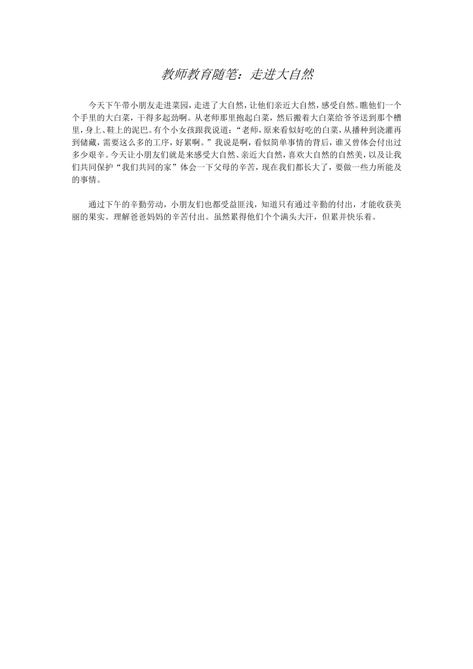 教师教育随1_第1页