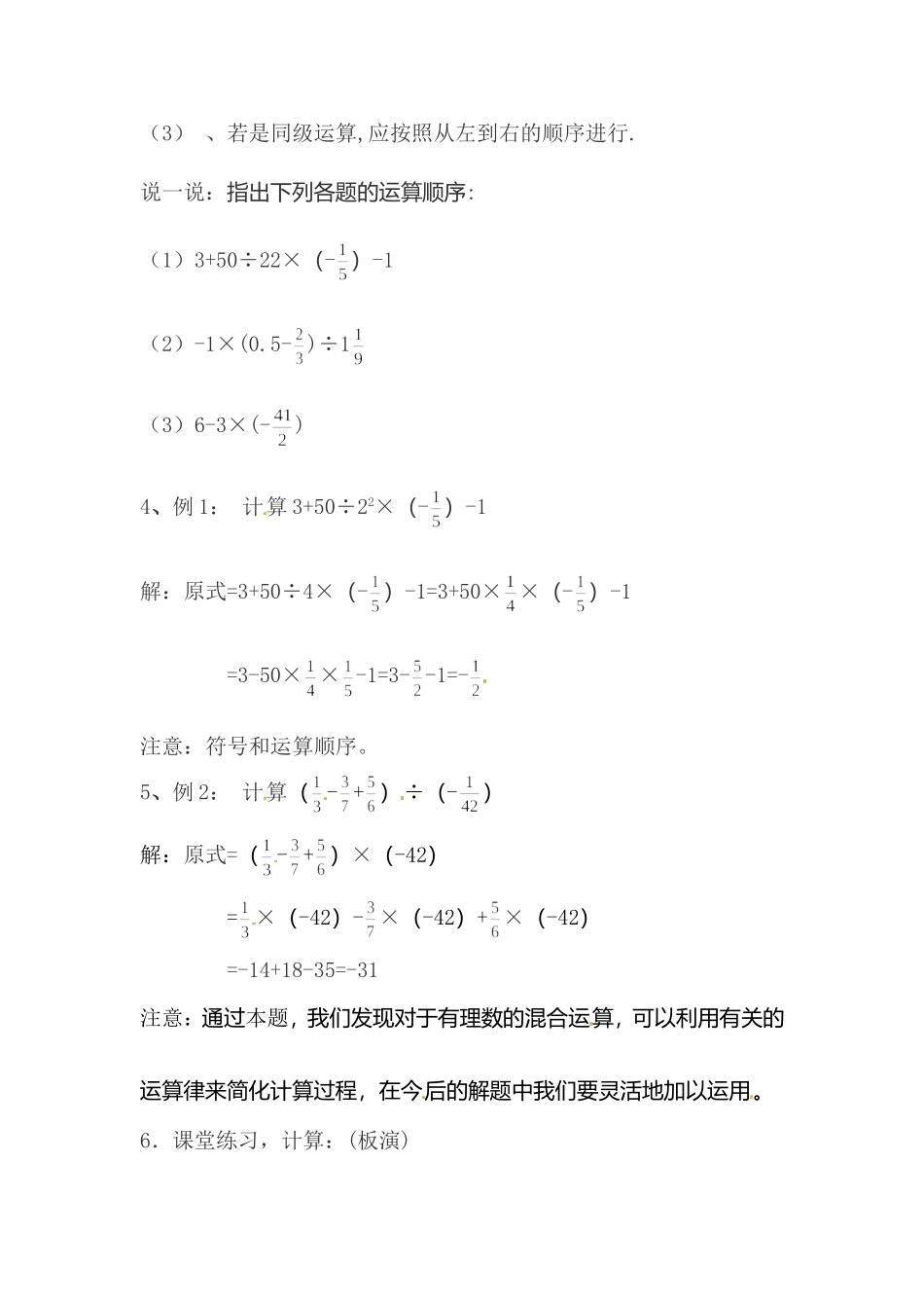 有理数的混合运算-(3)_第2页