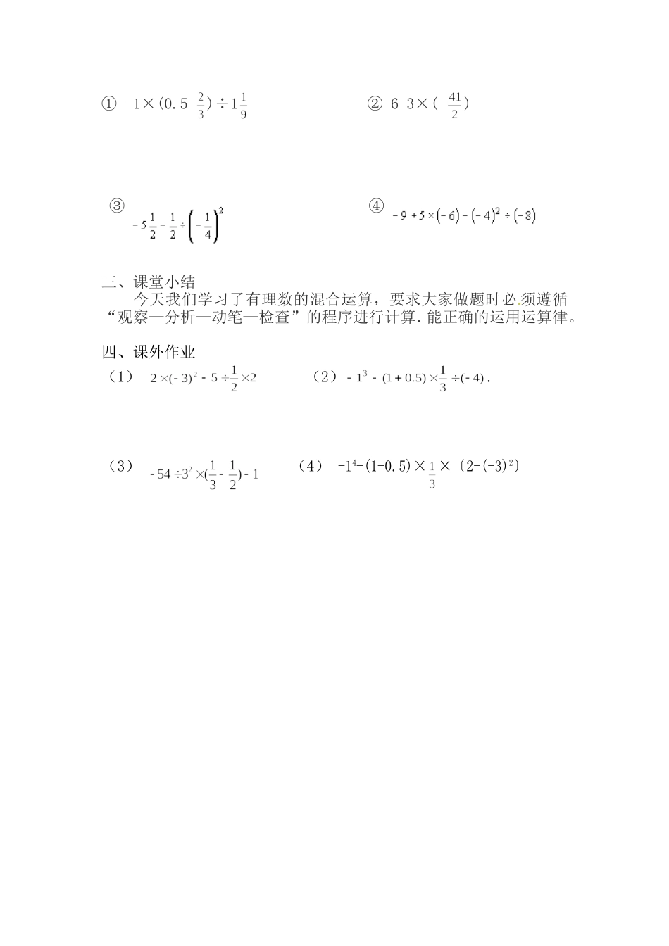 有理数的混合运算-(3)_第3页