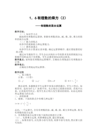 有理数的混合运算-(3)