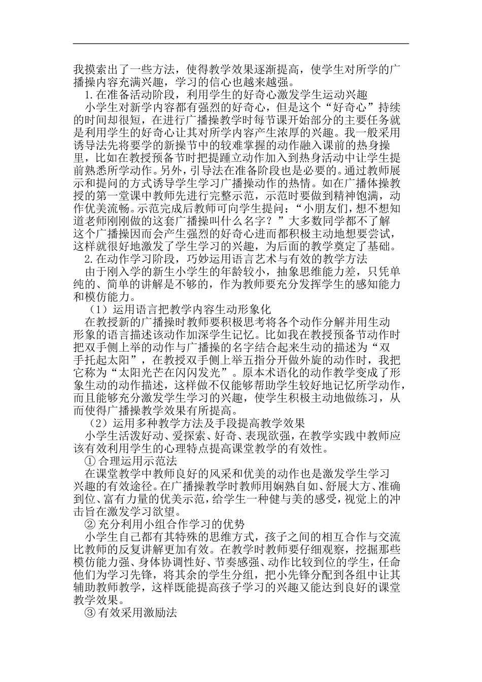 浅析小学生广播体操的有效教学手段_第2页
