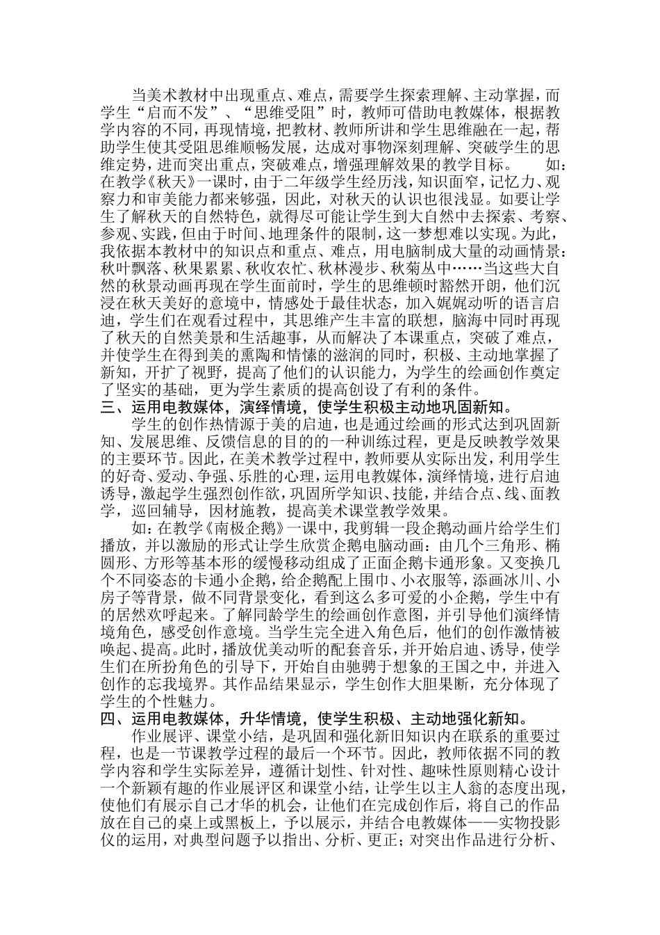 电教媒体为美术课堂添_第2页