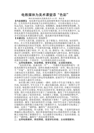 电教媒体为美术课堂添