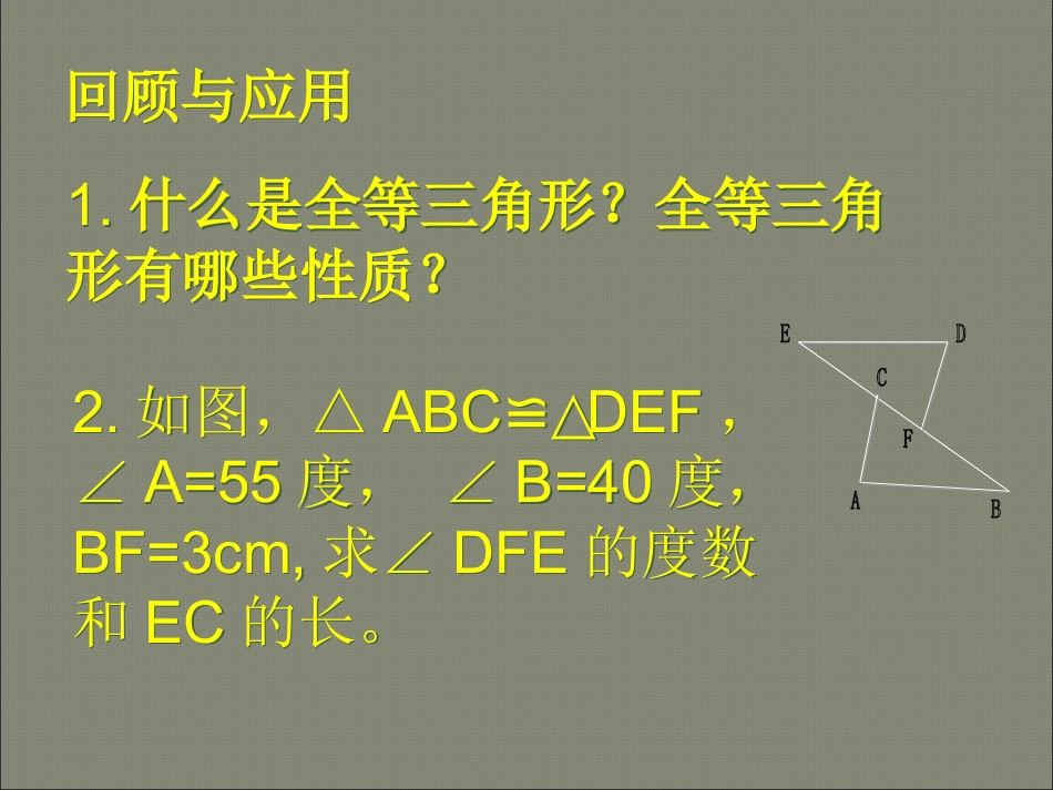 北师大版七年级下(新教材)3.3探索三角形全等的条件_第2页