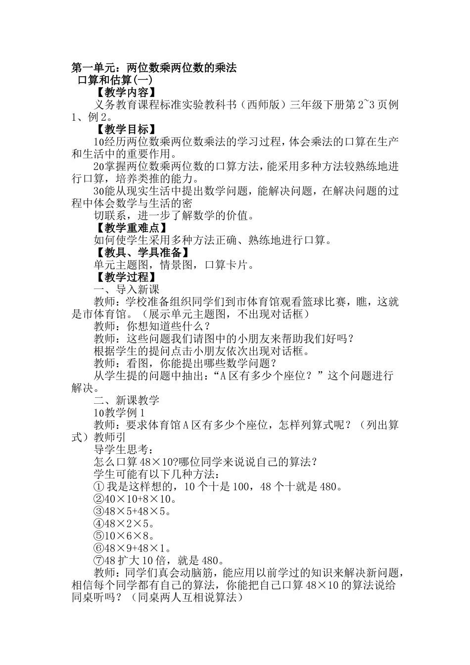 三年级下期数学教案_第1页