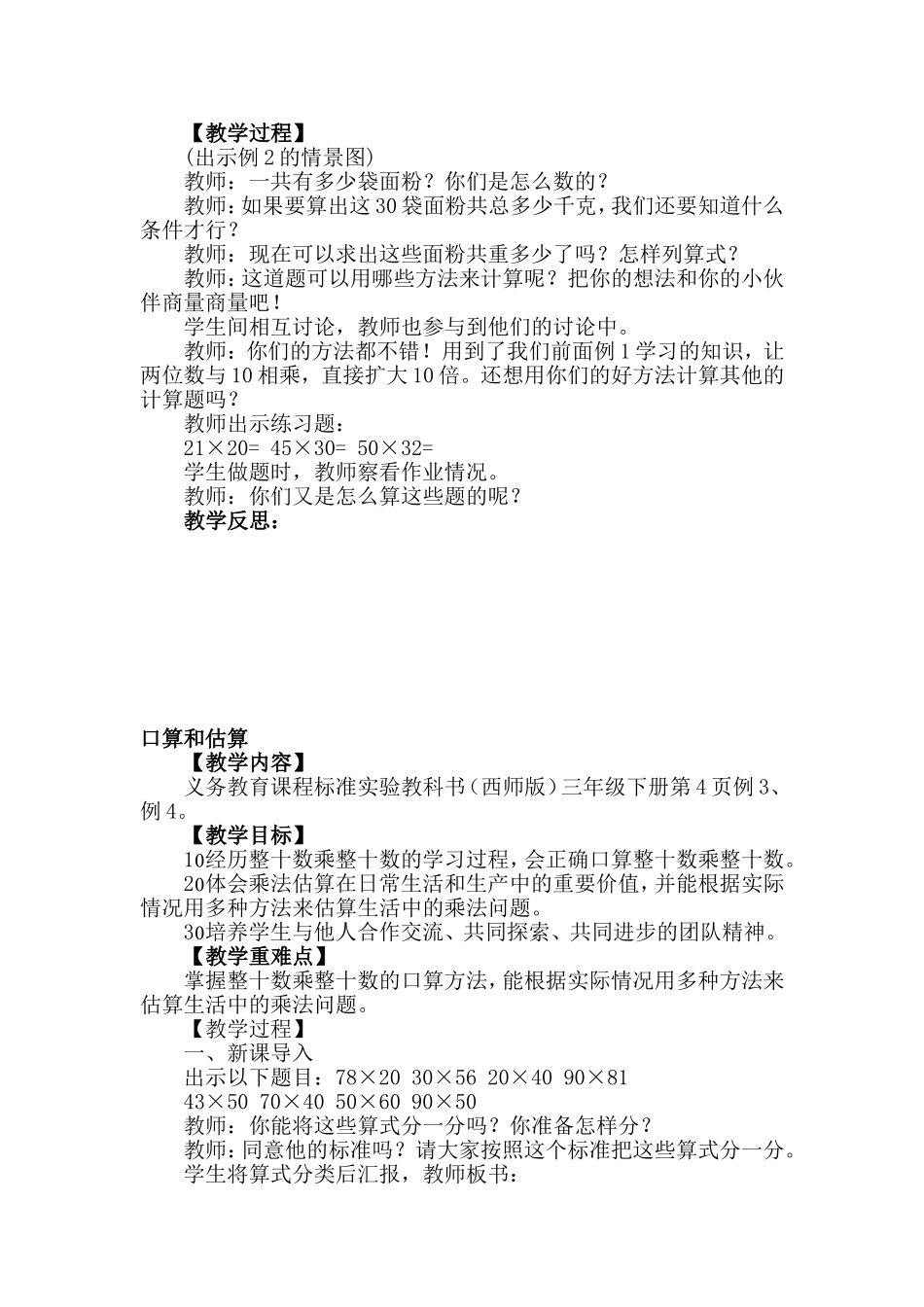 三年级下期数学教案_第3页