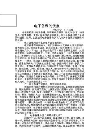 电子备课的优点