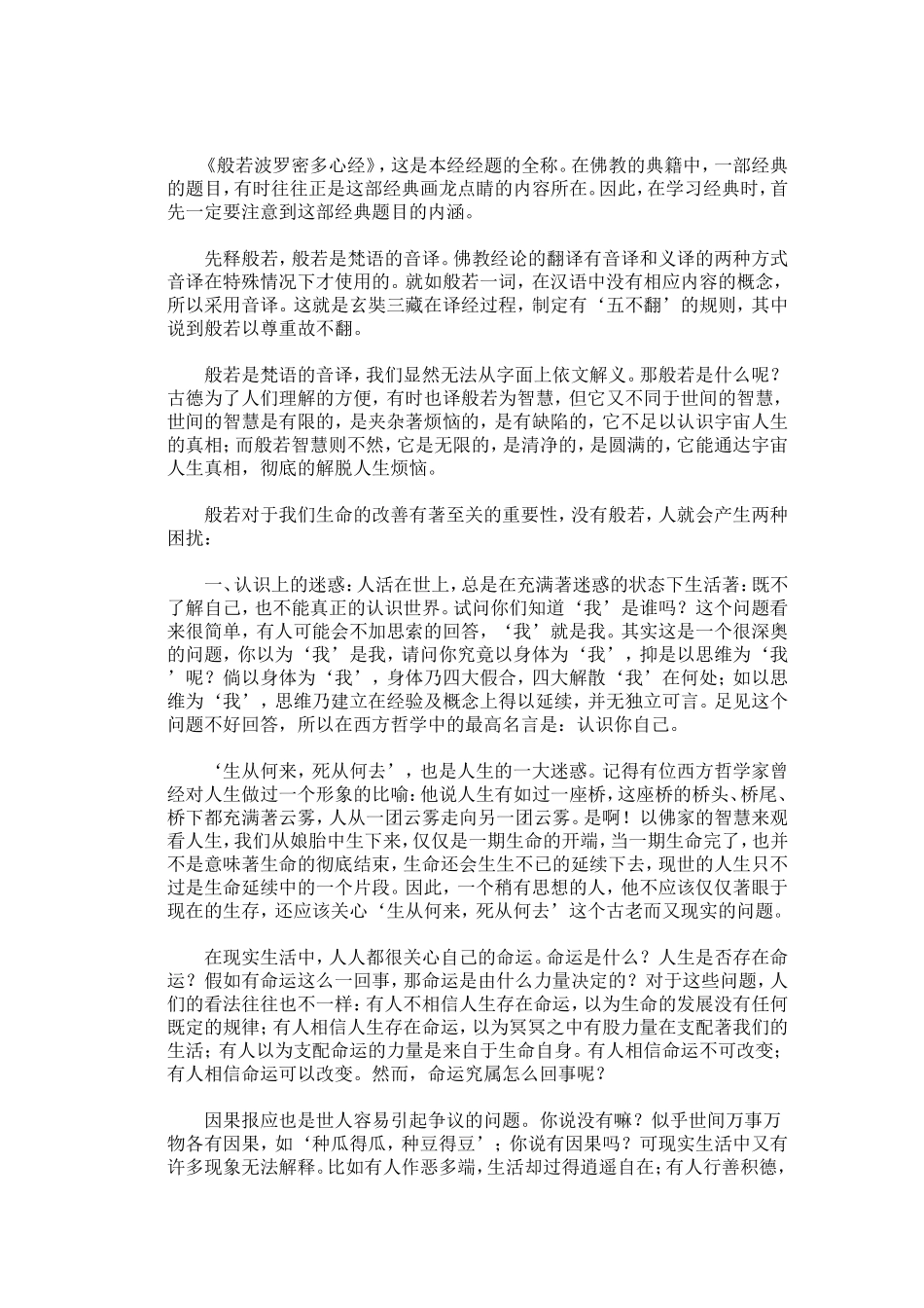 心经中的智慧_第2页
