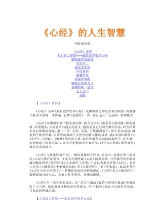 心经中的智慧
