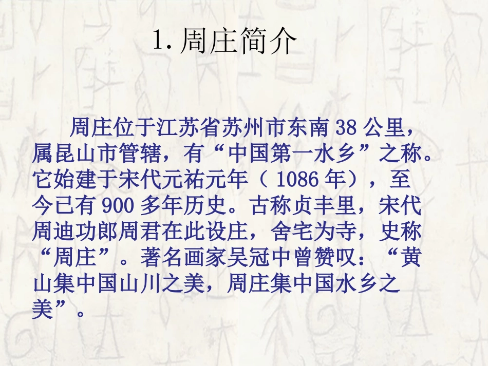 2。周庄水韵课件_第2页