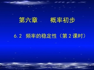 频率的稳定性(二)