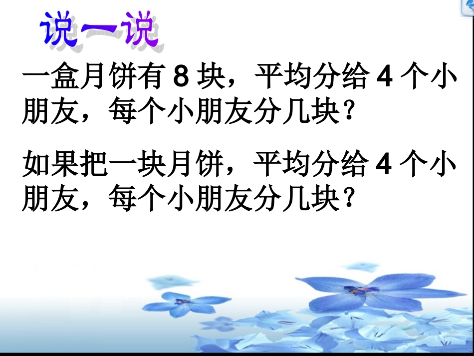 分数与除法李园园_第2页