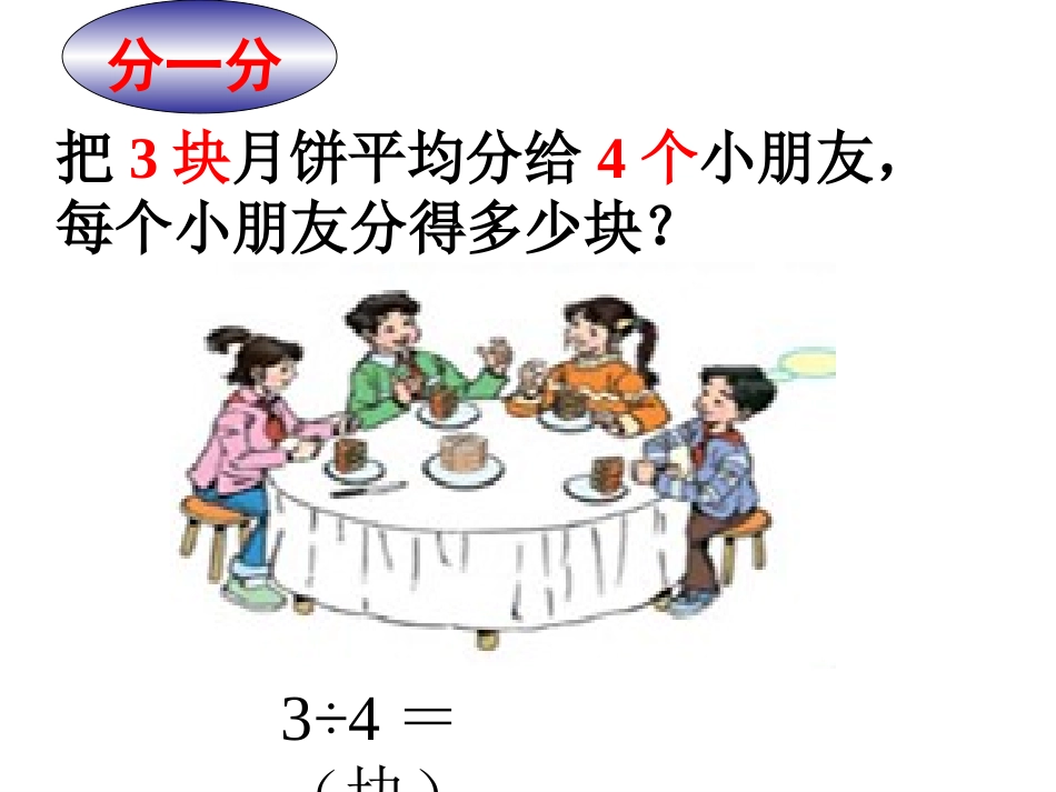 分数与除法李园园_第3页