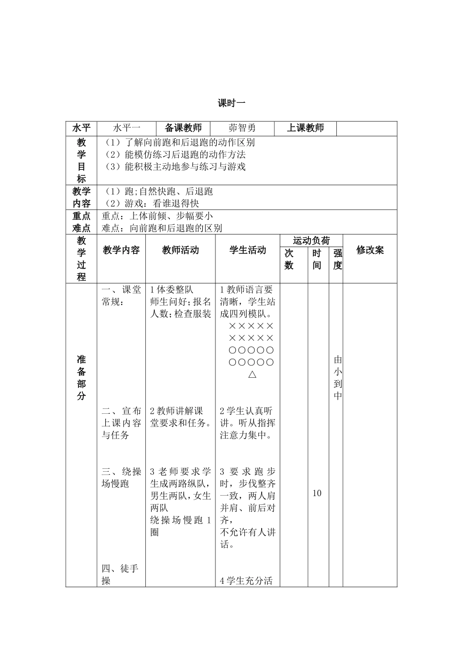 一年级趣味跑1_第3页
