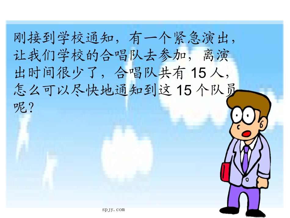 6单元第三课时《打电话》课件_第2页