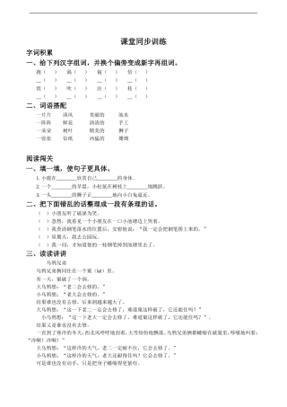 《狮子和鹿》习题