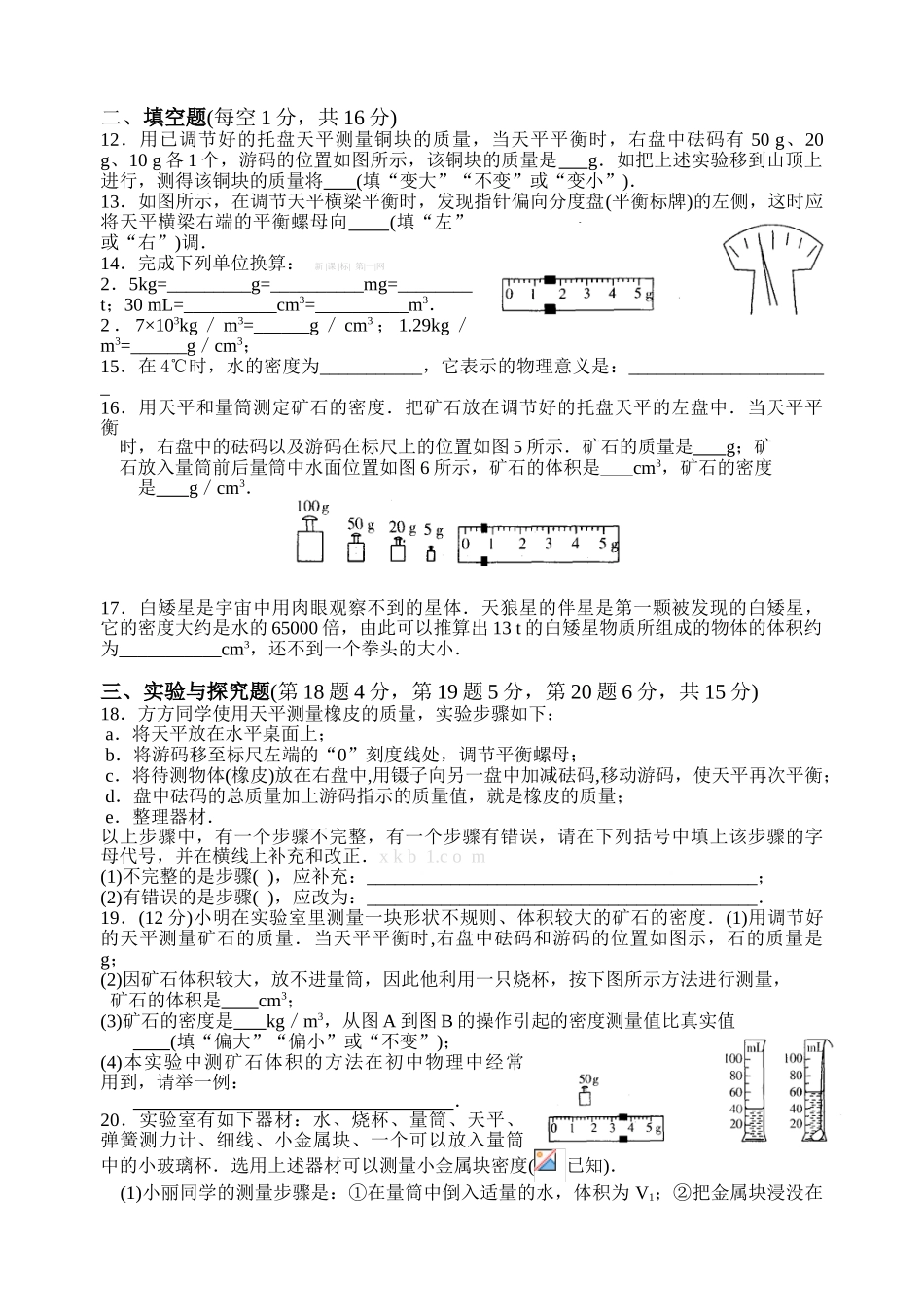 2012-2013苏科版八年级物理下册物质密度期中复习题二_第2页