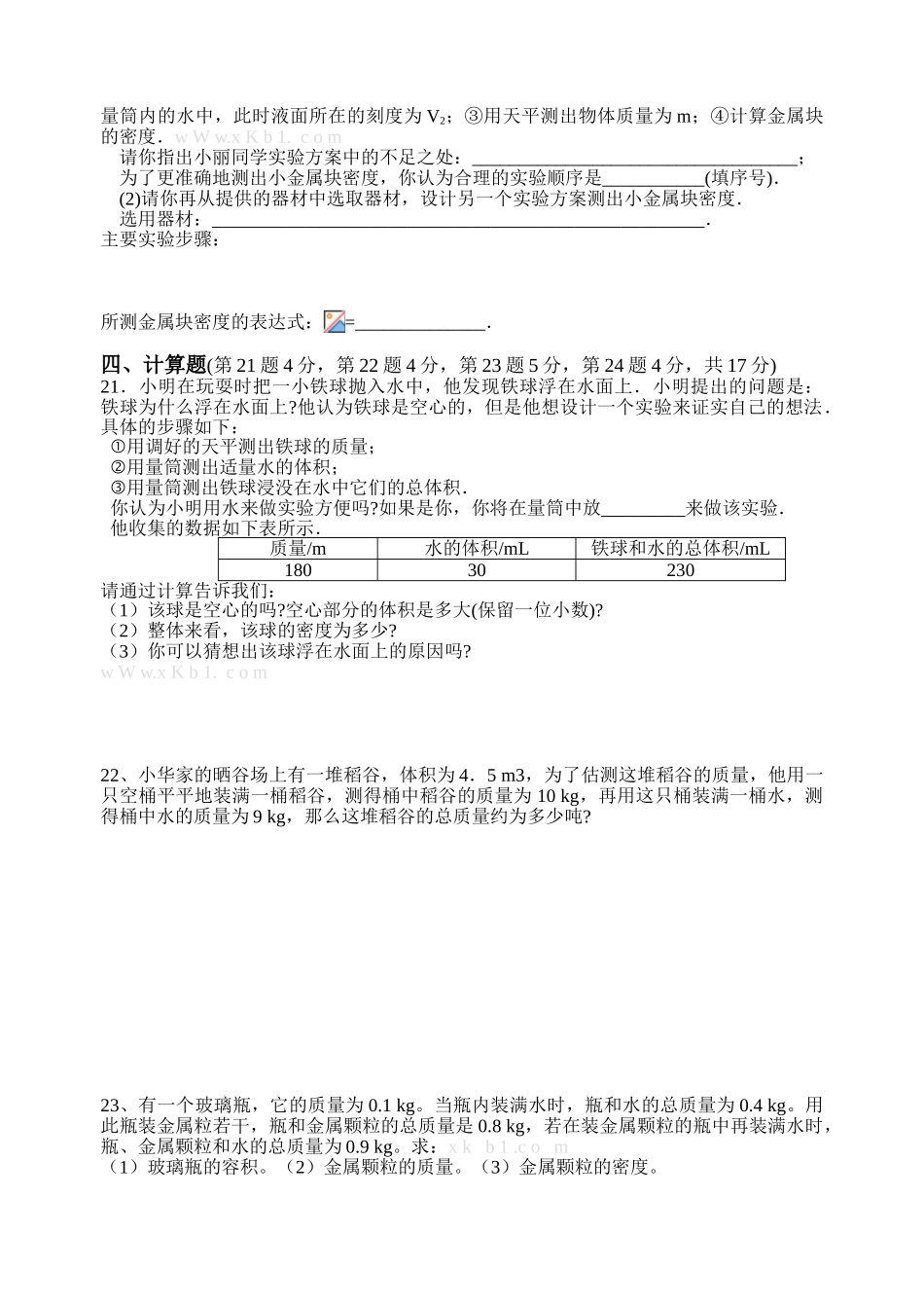 2012-2013苏科版八年级物理下册物质密度期中复习题二_第3页