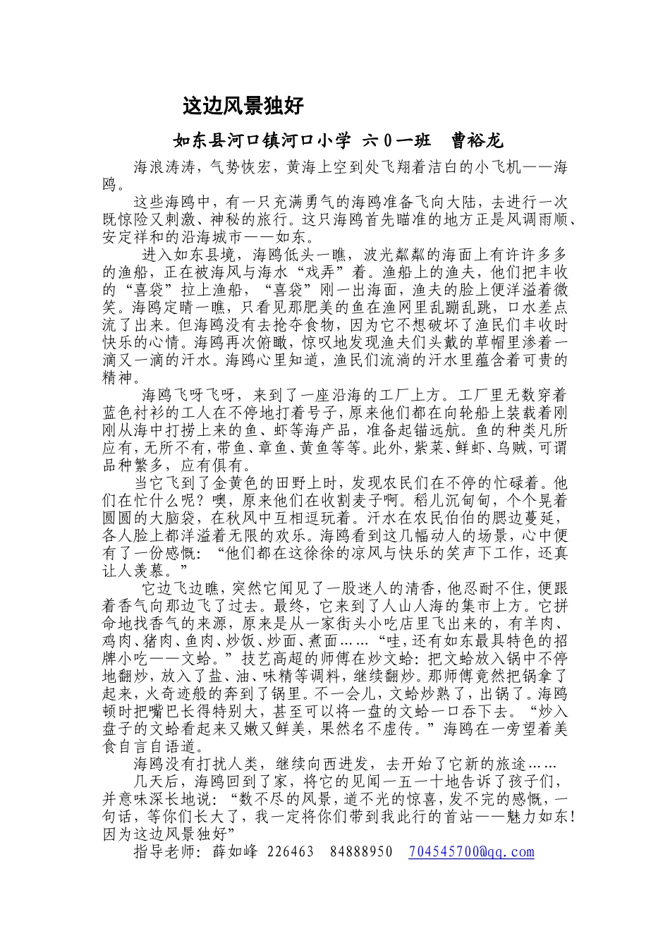 河口镇河口小学2篇_第1页