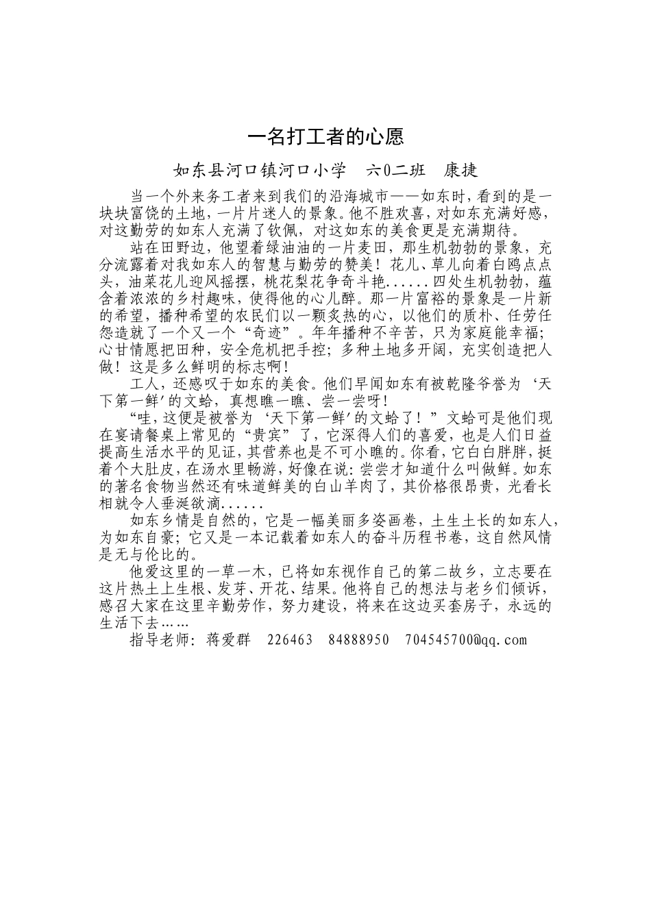 河口镇河口小学2篇_第2页