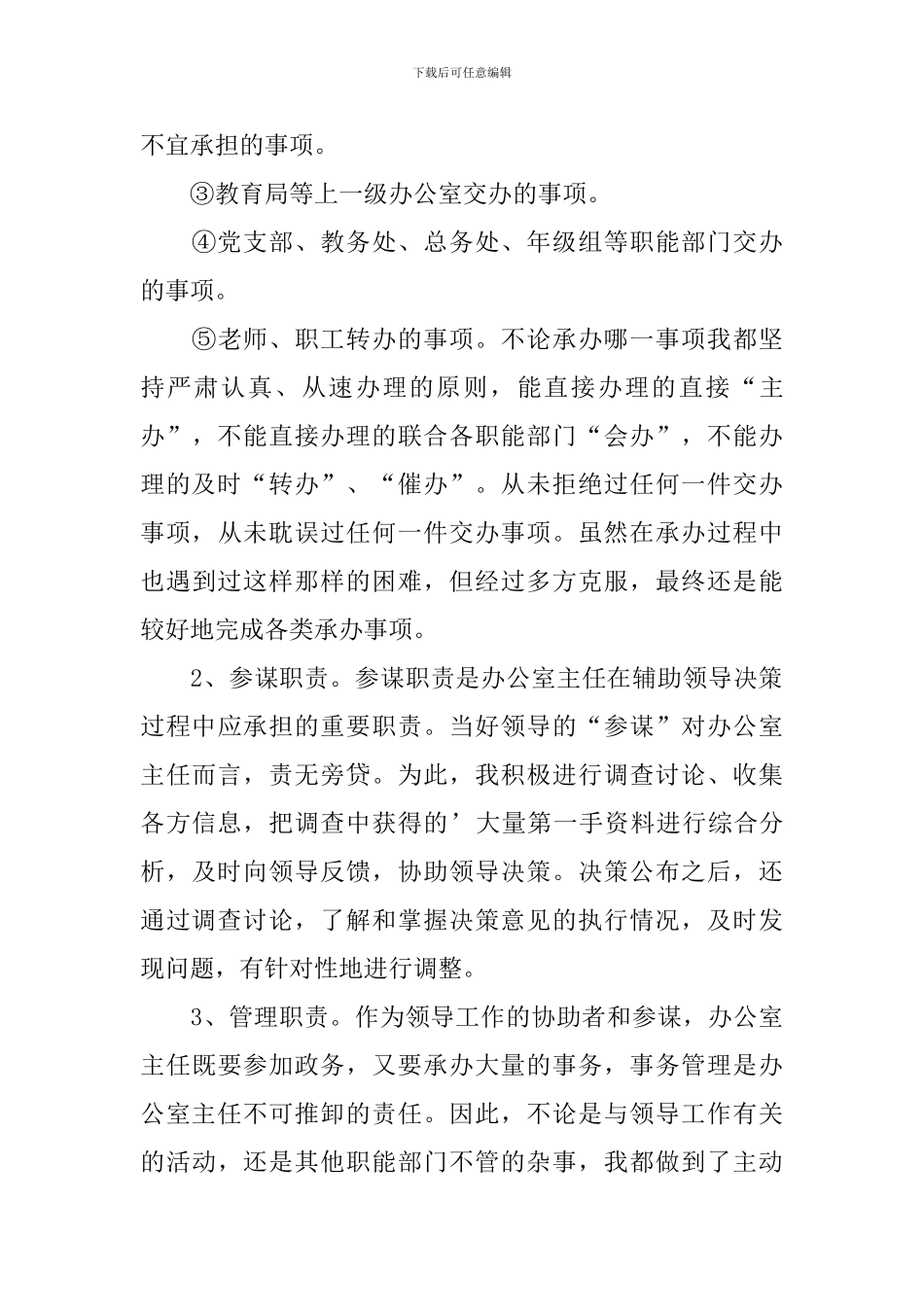 学校办公室主任工作计划2024_第3页