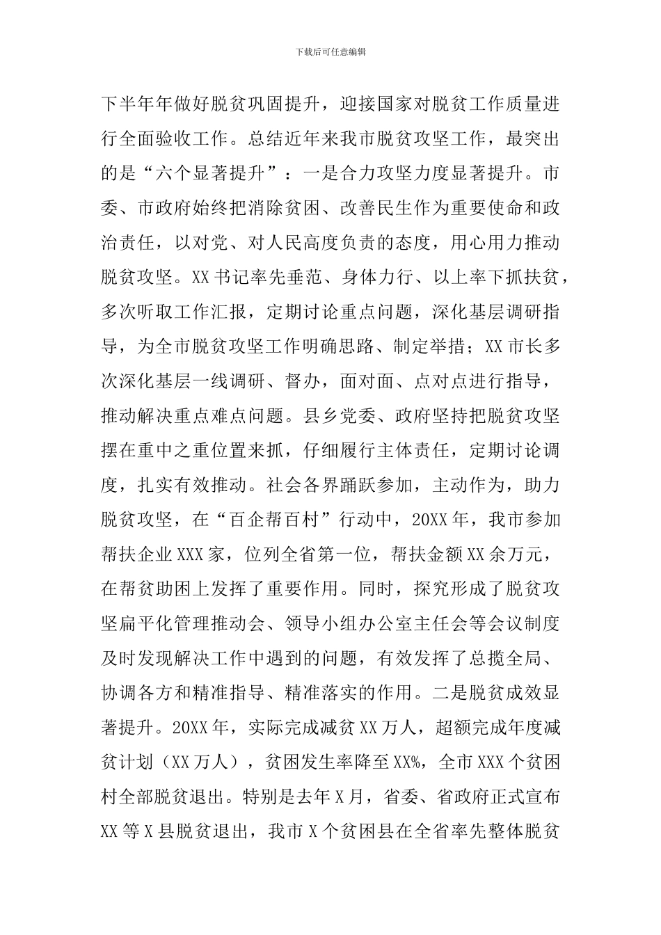 2024年关于脱贫攻坚及巩固提升脱贫成果的工作汇报范文_第2页