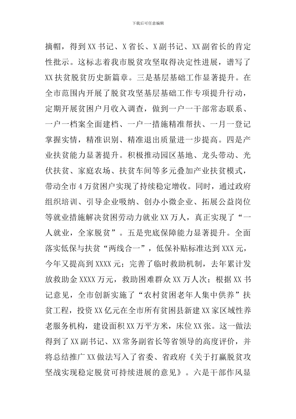 2024年关于脱贫攻坚及巩固提升脱贫成果的工作汇报范文_第3页