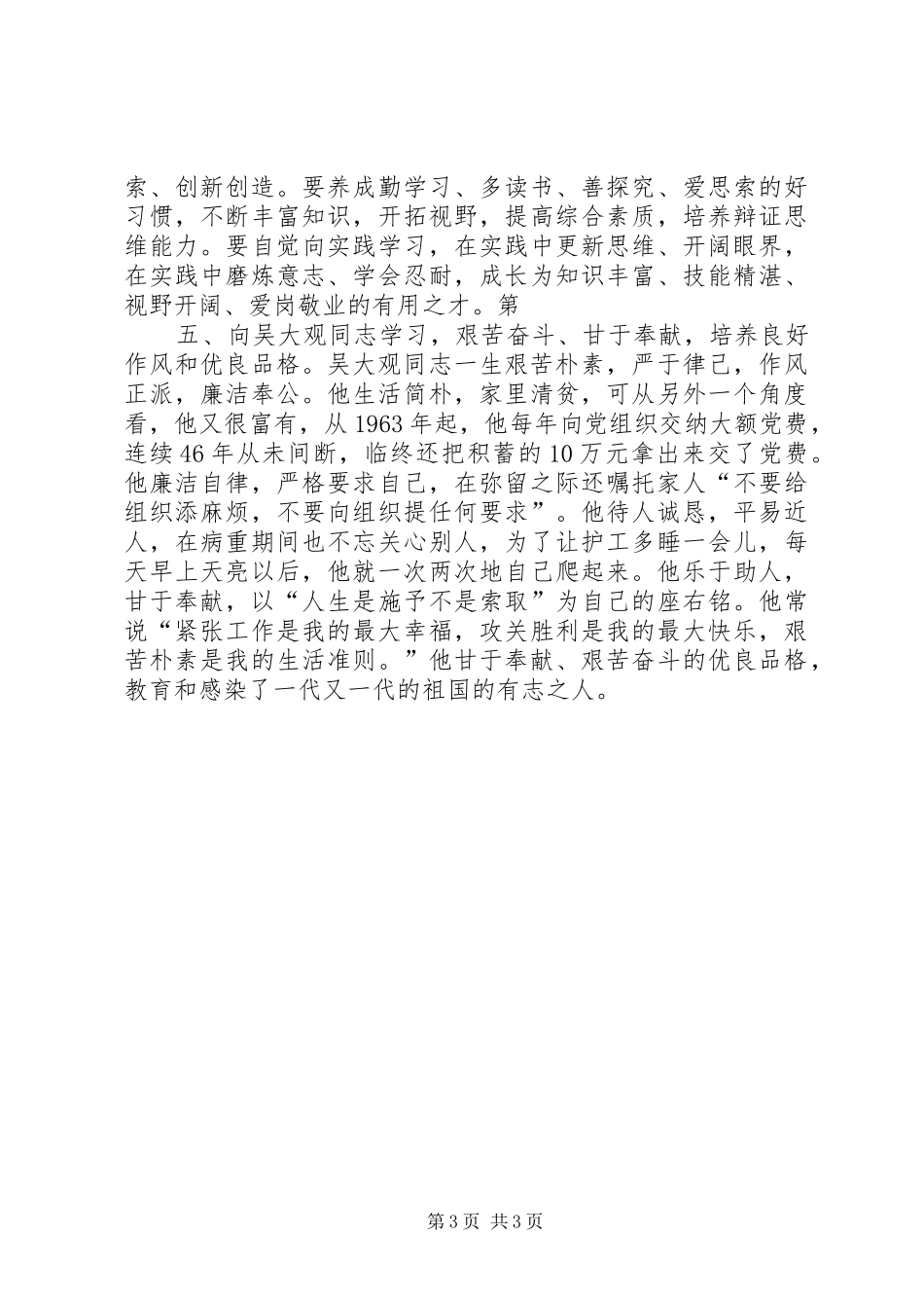 学习吴大观心得体会_第3页