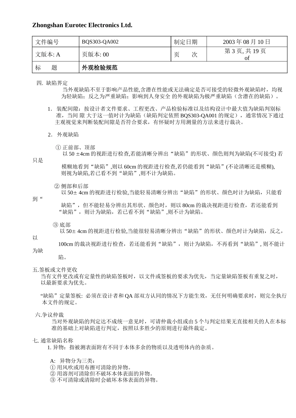BQS303-QA002 外观判定规范_第3页