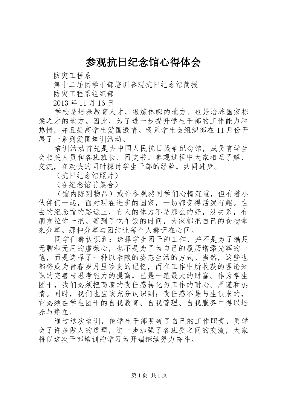 参观抗日纪念馆心得体会_第1页