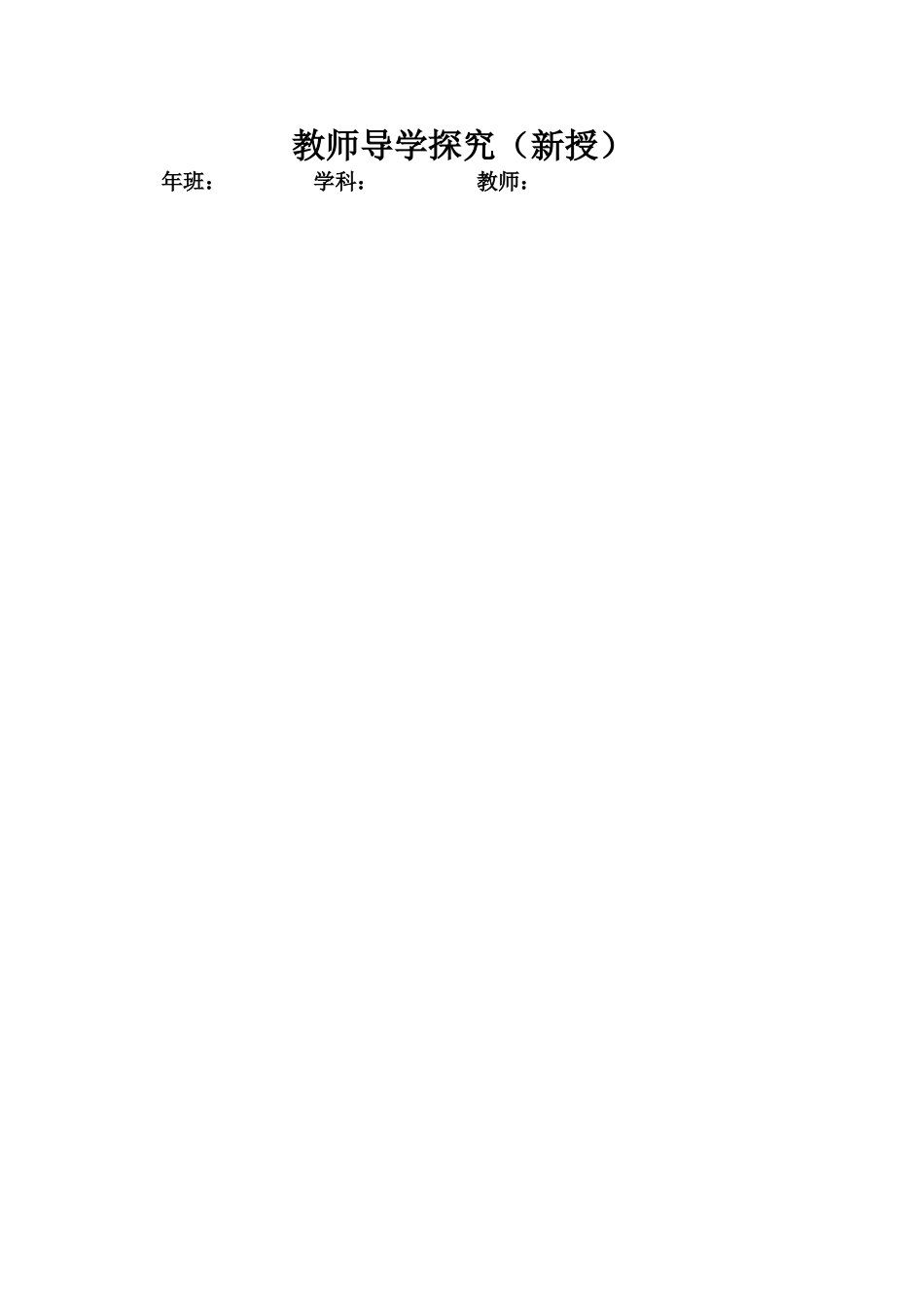 教师导学探究Unit1.2.doc四年级_第1页