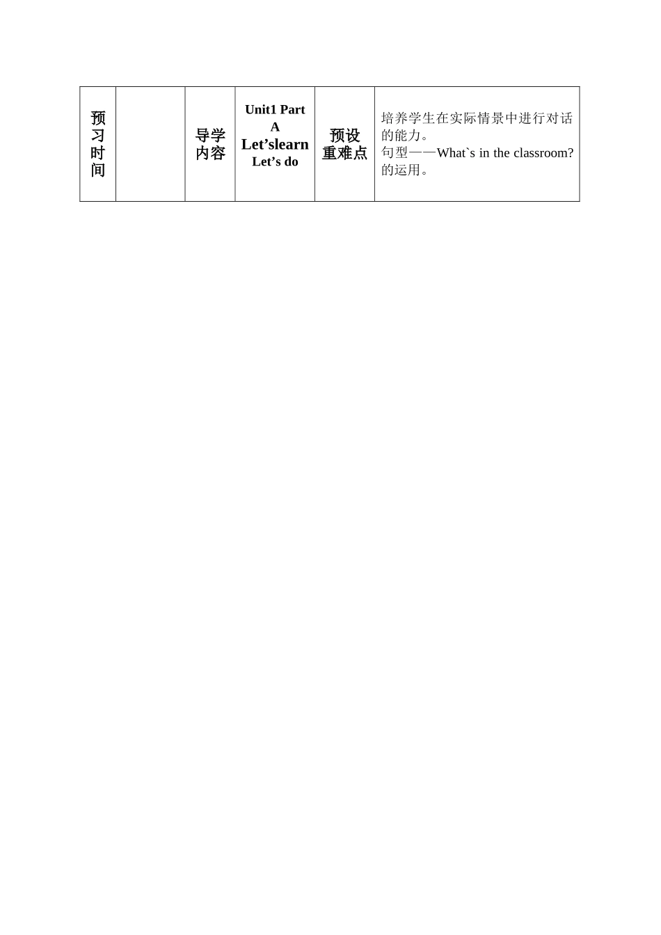教师导学探究Unit1.2.doc四年级_第2页