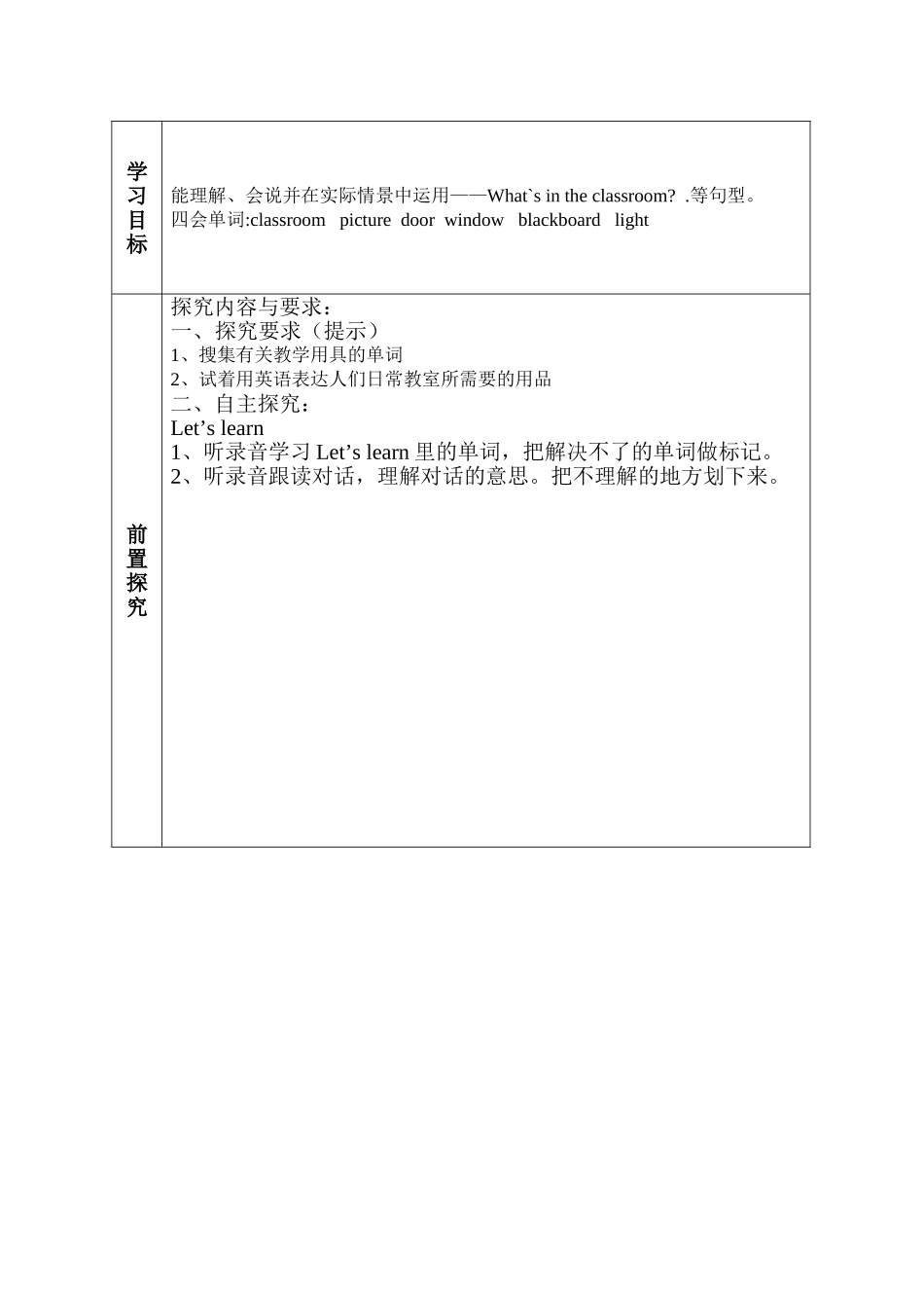 教师导学探究Unit1.2.doc四年级_第3页