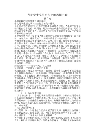 帮助学生克服对作文的恐惧心理