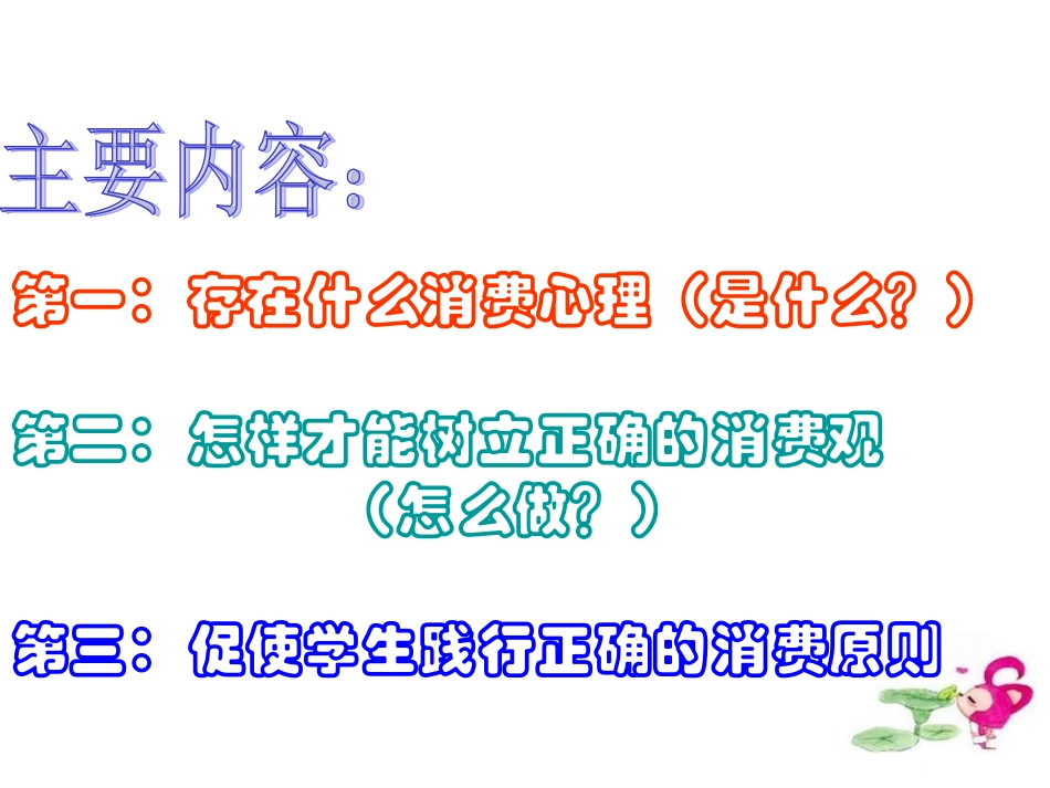 树立正确的消费观_第3页