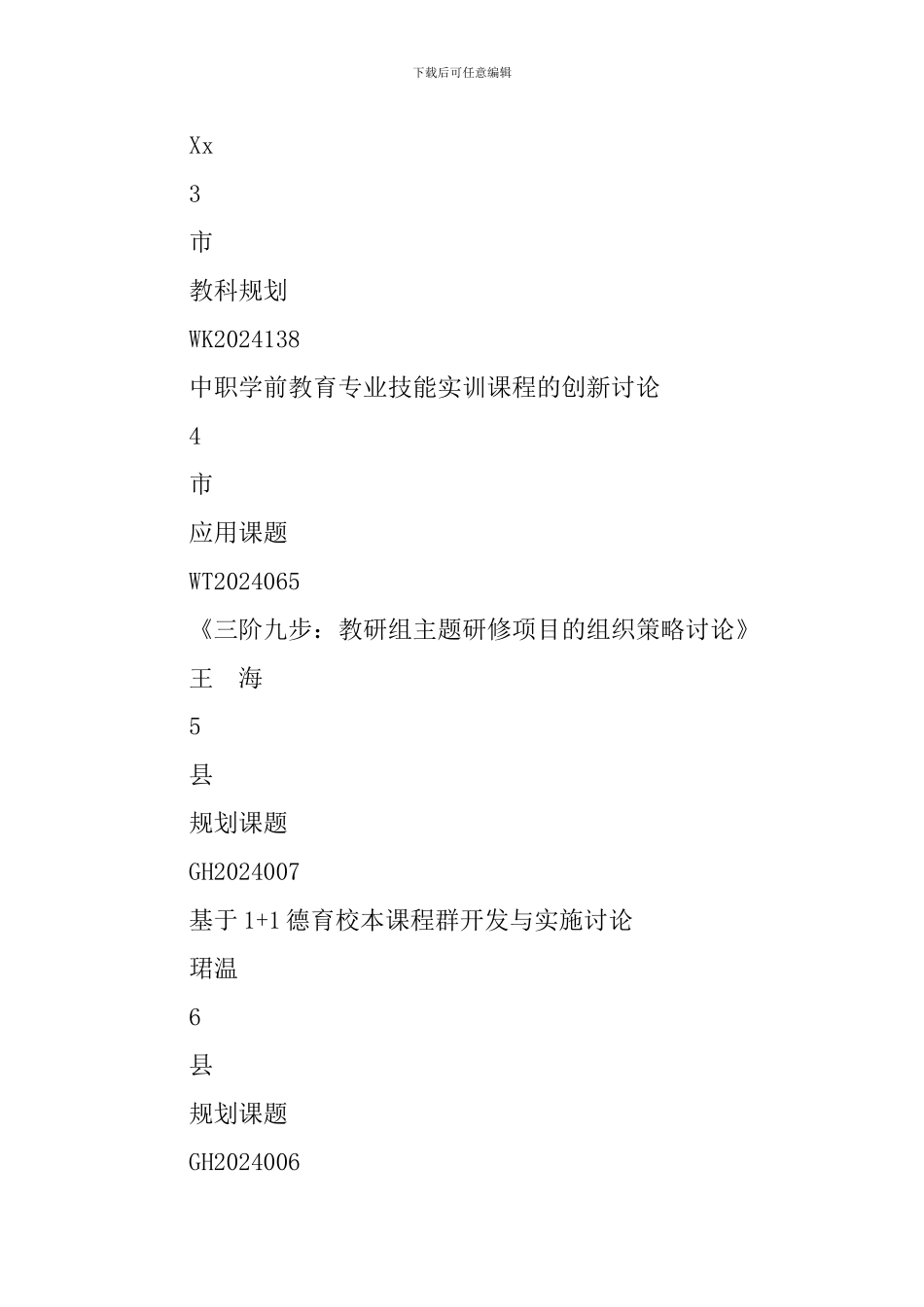 职业教育中心教科处2024年上半年校本培训工作计划_第3页