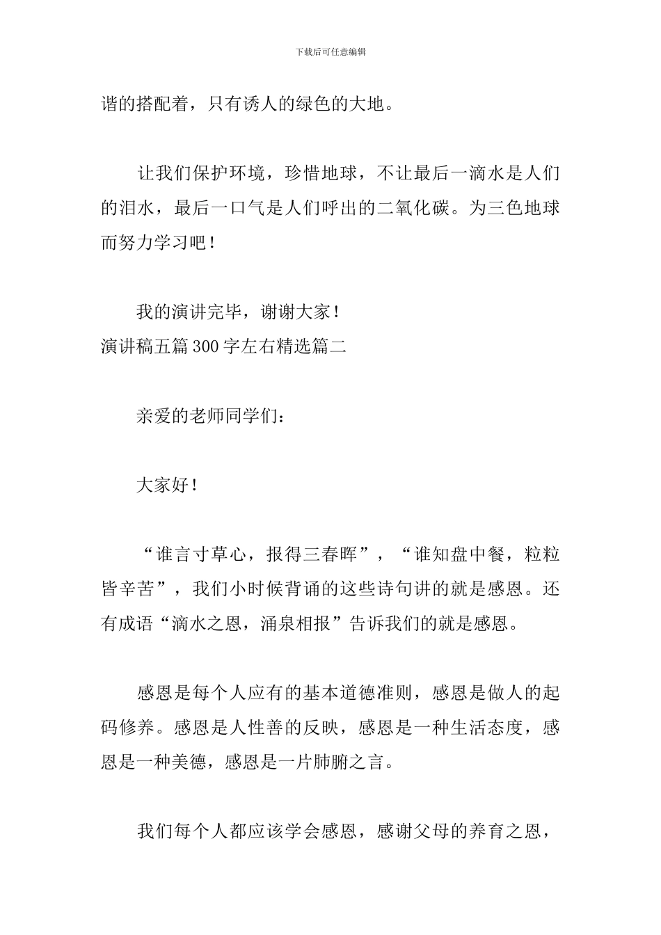 演讲稿五篇300字左右精选_第2页