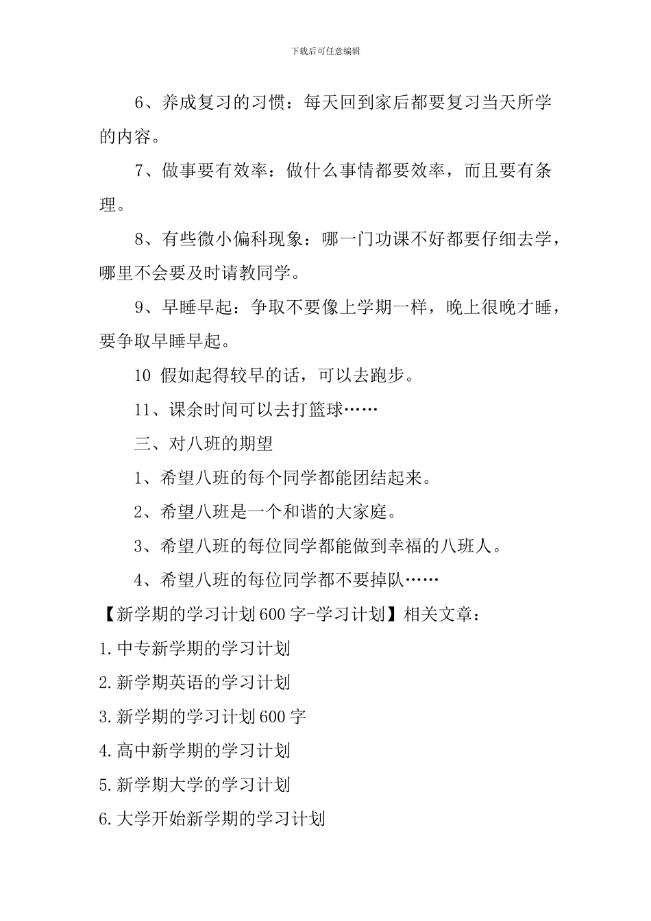 新学期的学习计划600字-学习计划_第2页