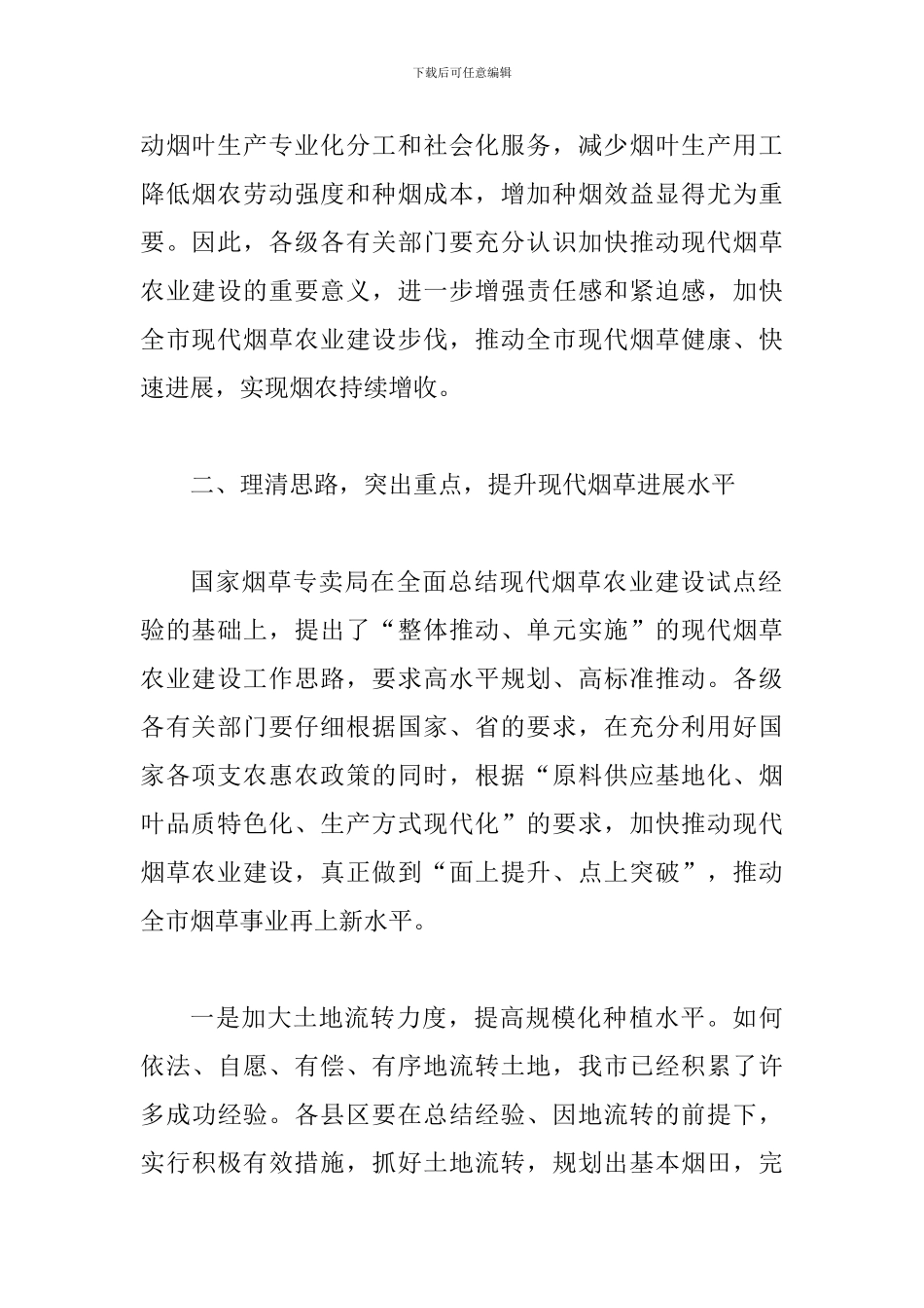 局长在烟草建设动员会发言_第2页