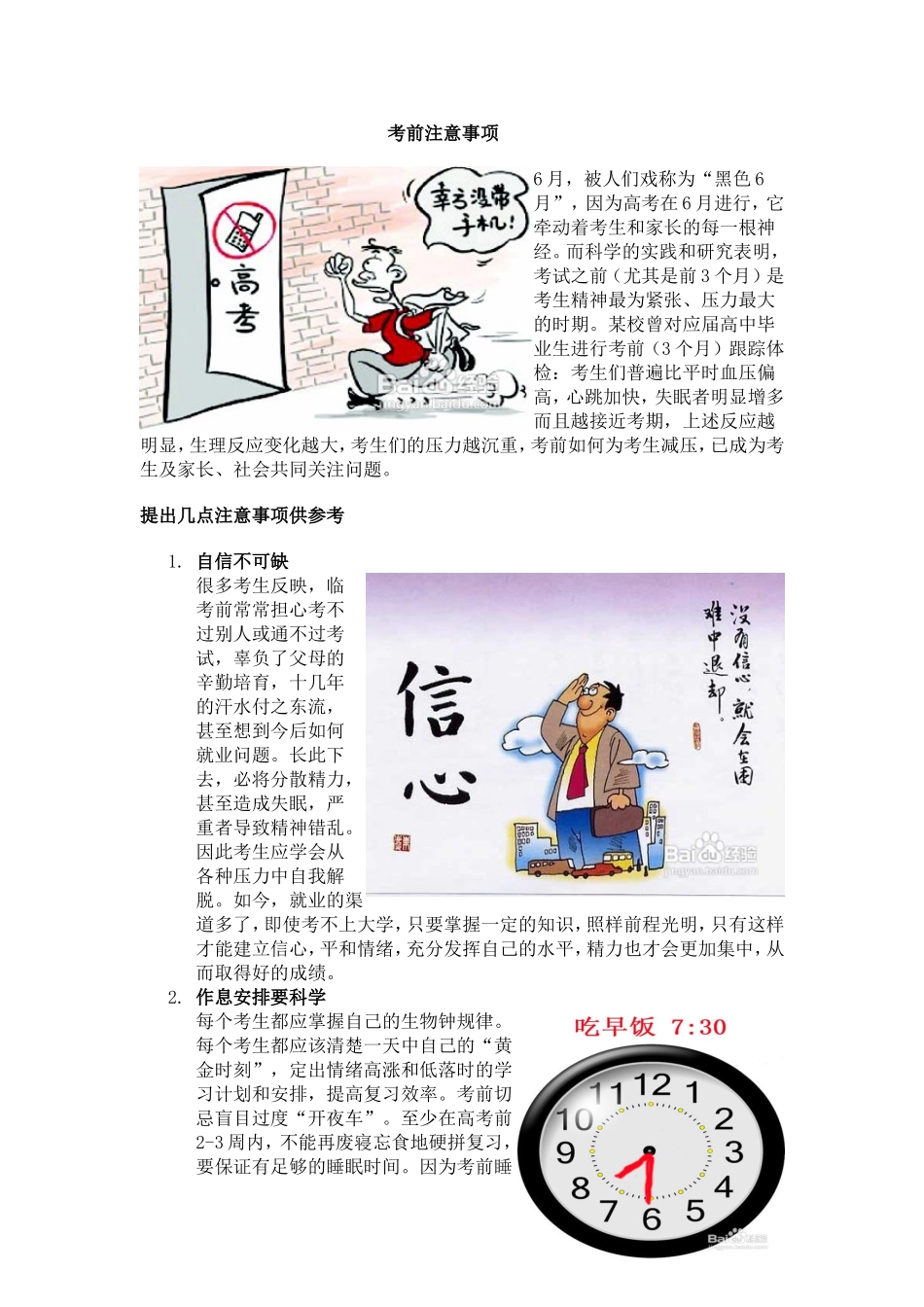 考前注意事项_第1页