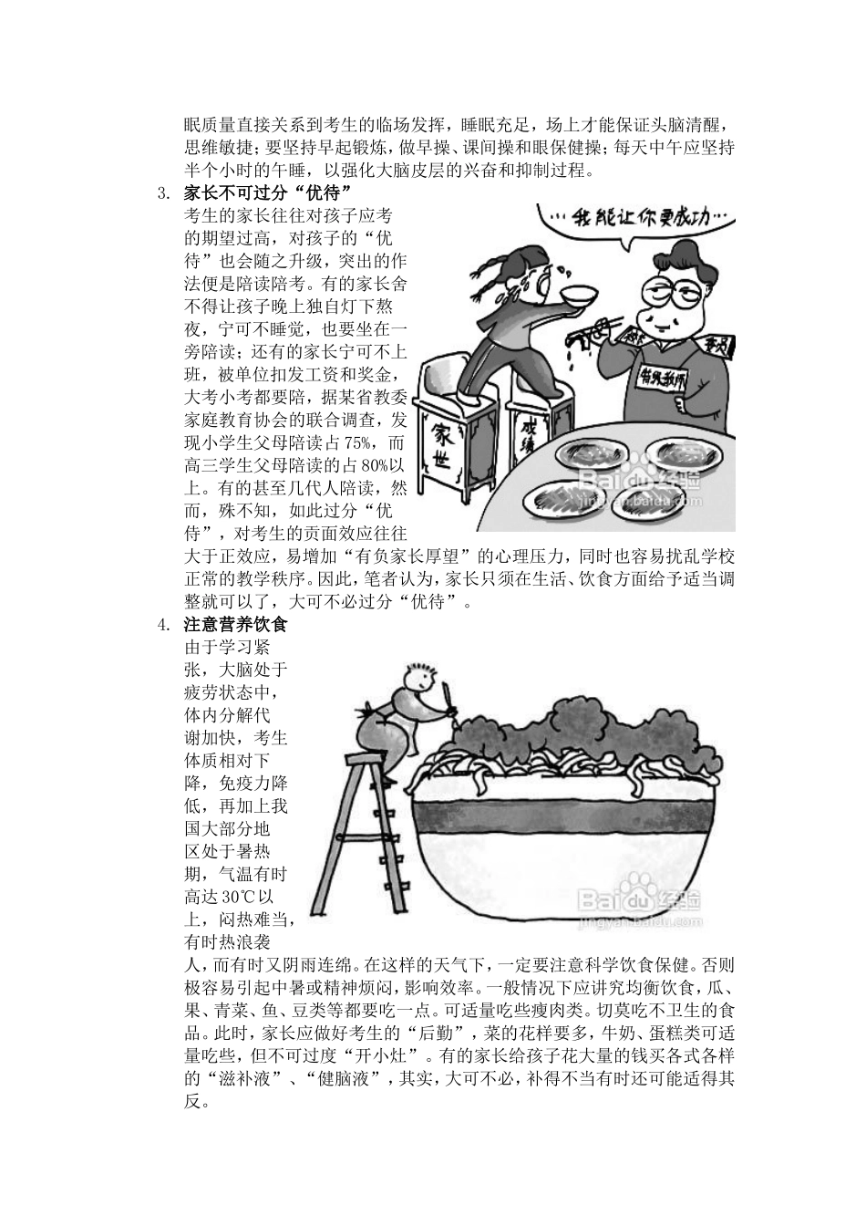 考前注意事项_第2页