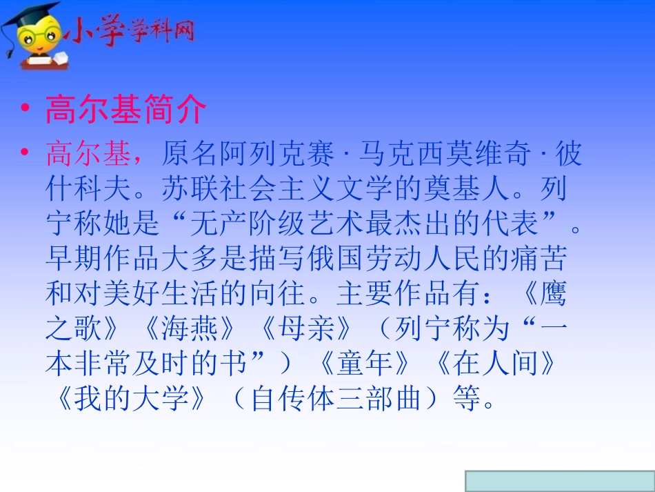 五年级上语文《小麻雀》课件_第2页