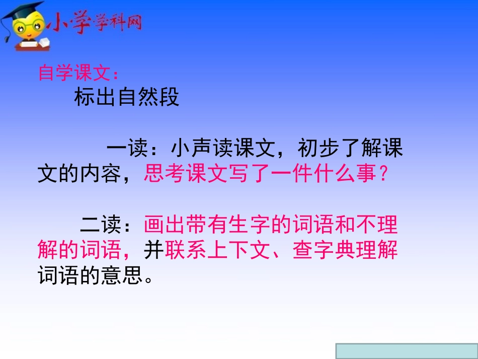 五年级上语文《小麻雀》课件_第3页
