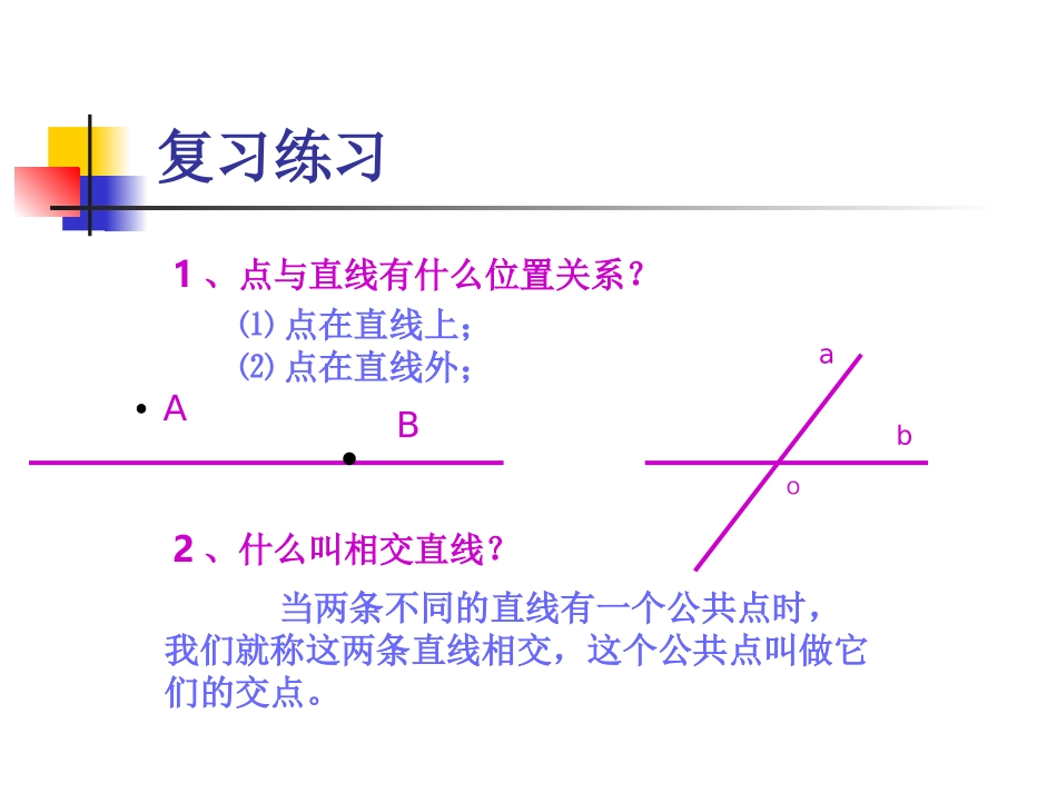 相交线的教学课件_第2页
