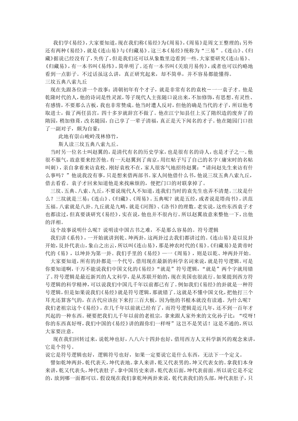 南怀瑾讲易经_第3页