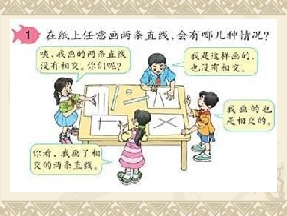 小学人教四年级数学平行与垂直课件-(4)_第3页