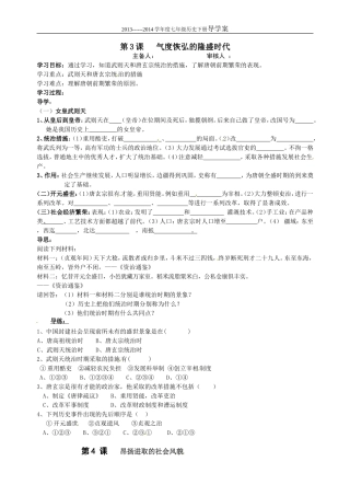 第3课气度恢弘的隆盛时代